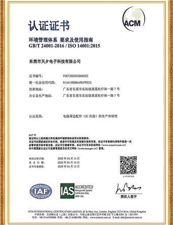 ISO 14001-2015证书